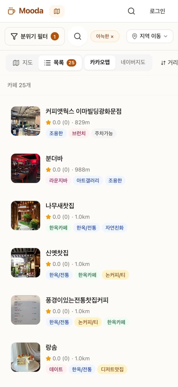 Mooda 모바일 카페 목록: 카페 사진, 거리, 분위기 태그가 붙은 카드